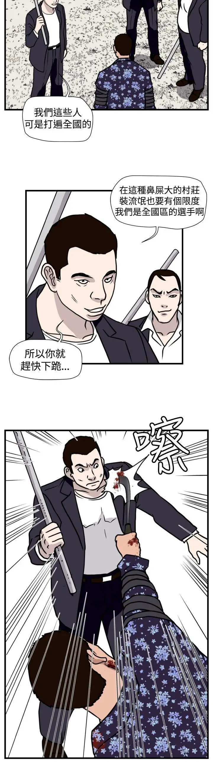 暴徒第47话