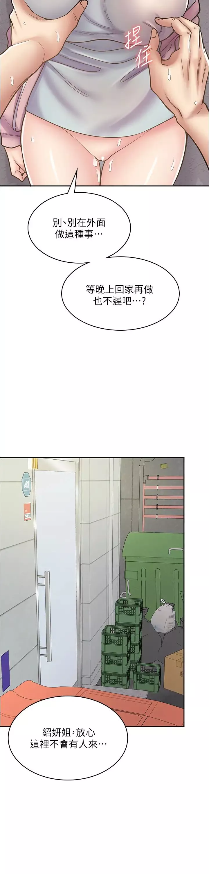 漫畫店工讀生第44話-姐姐…我等不到晚上瞭…
