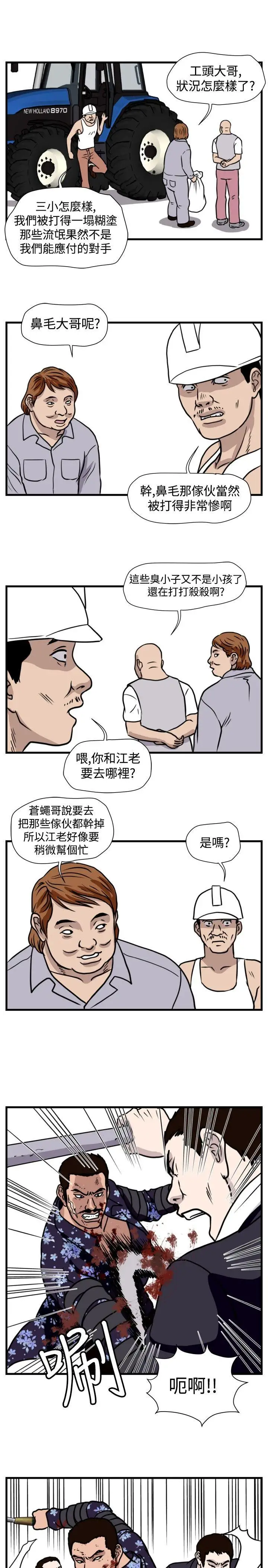 暴徒第47话