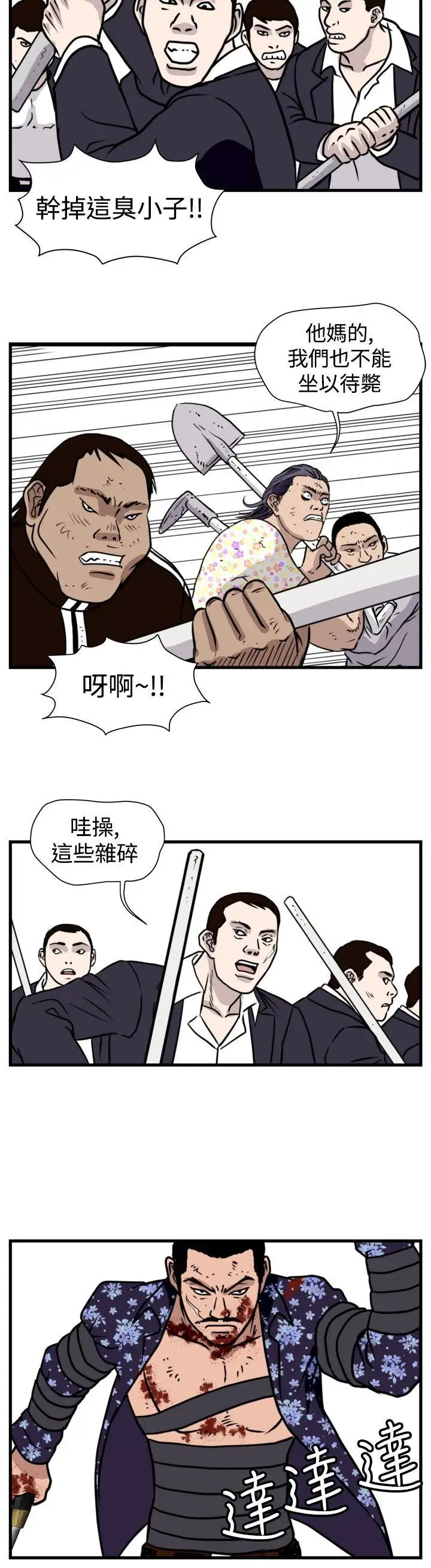 暴徒第47话