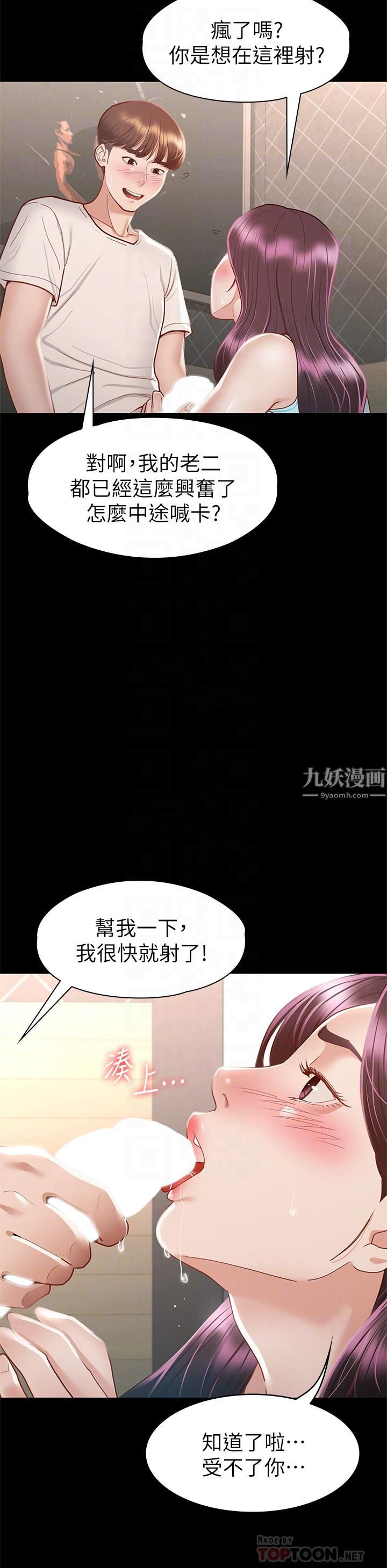 征服女神第33話-在健身房口爆怡蘋