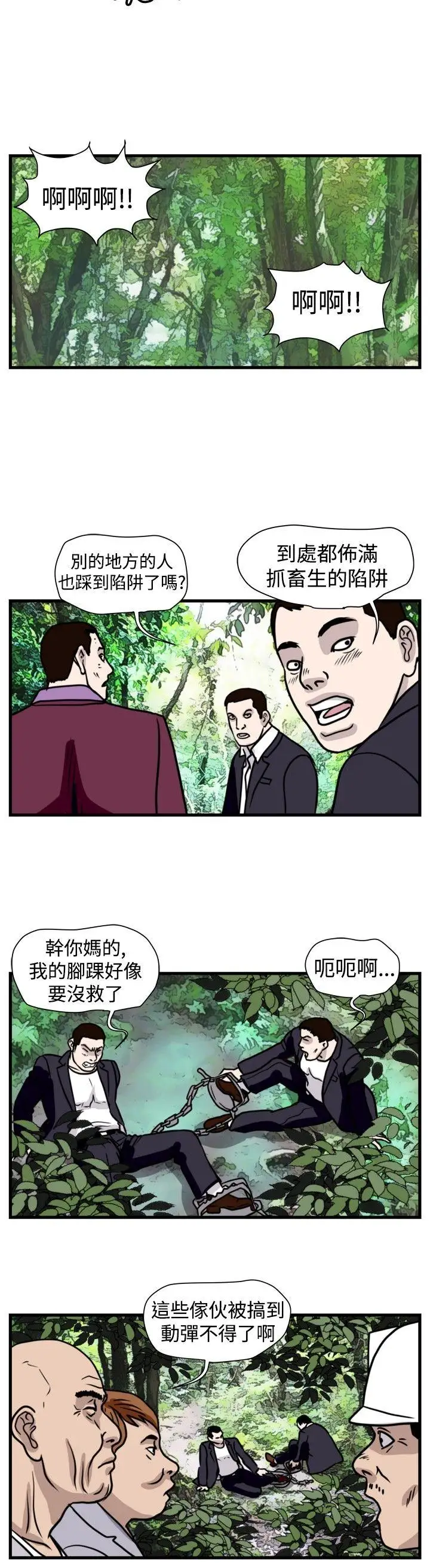 暴徒第48话