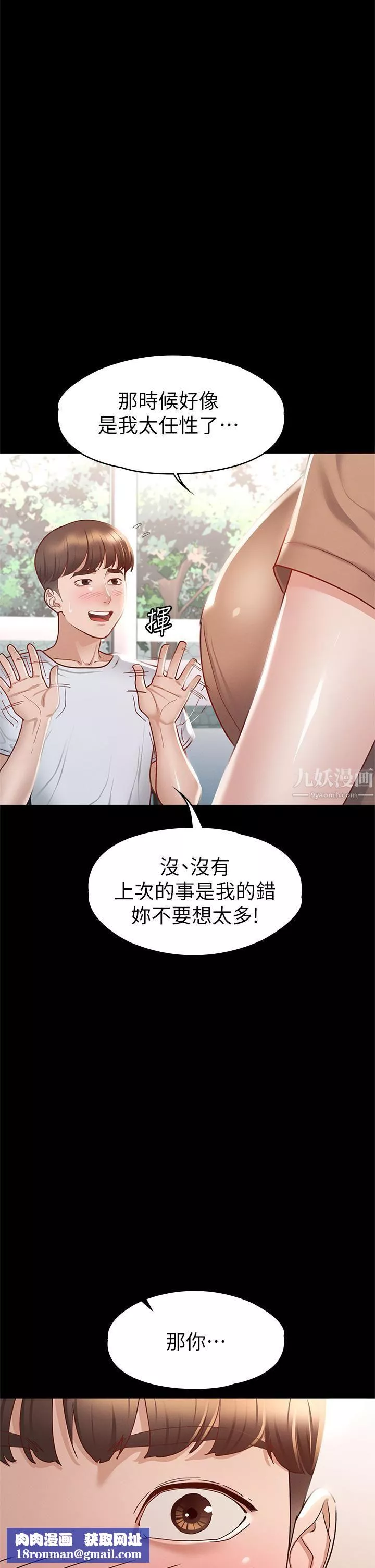 征服女神第33話-在健身房口爆怡蘋