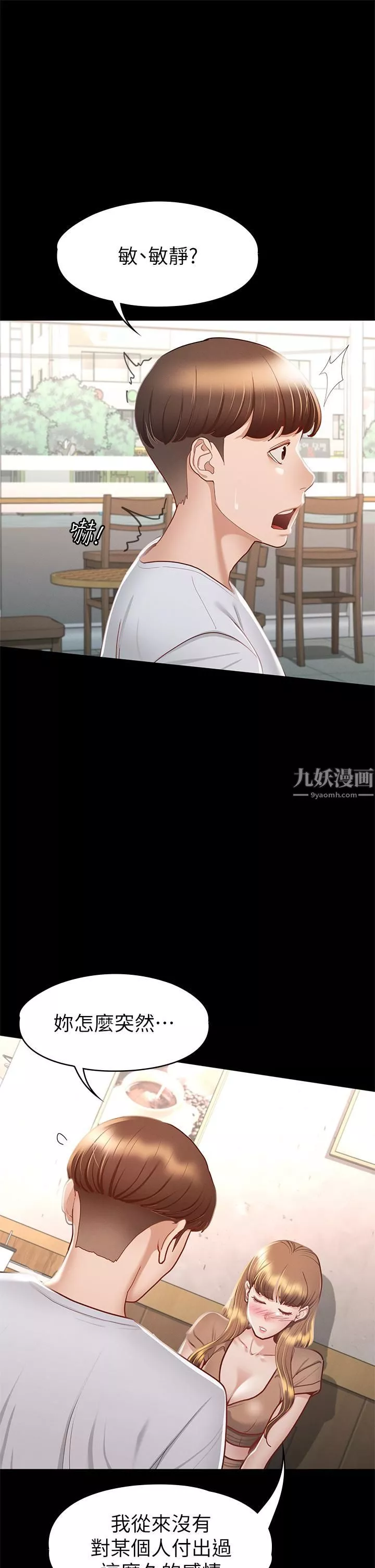 征服女神第33話-在健身房口爆怡蘋