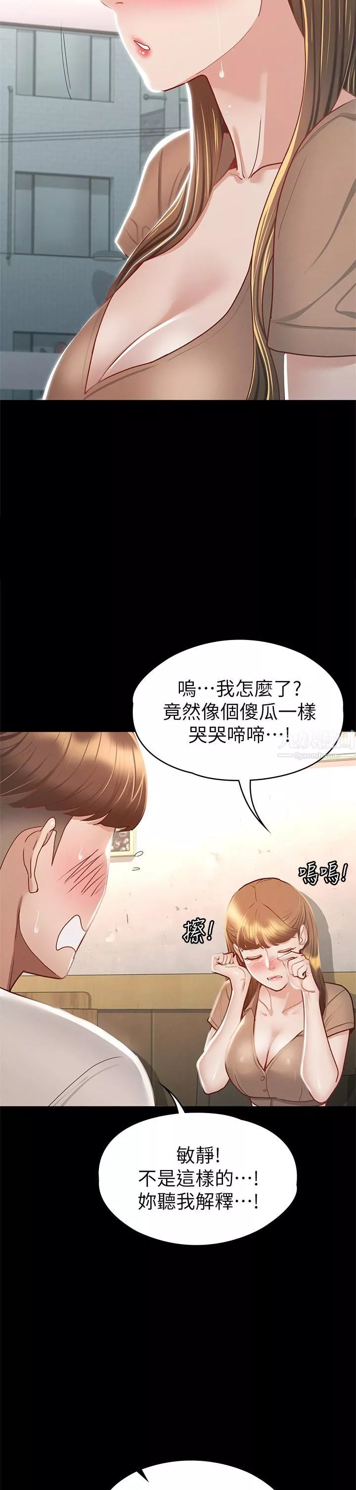 征服女神第33話-在健身房口爆怡蘋