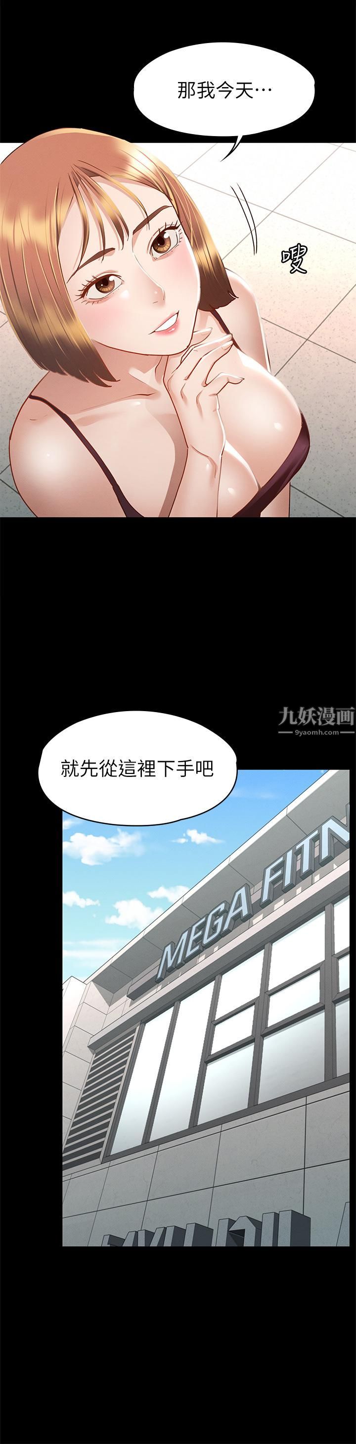 征服女神第33話-在健身房口爆怡蘋