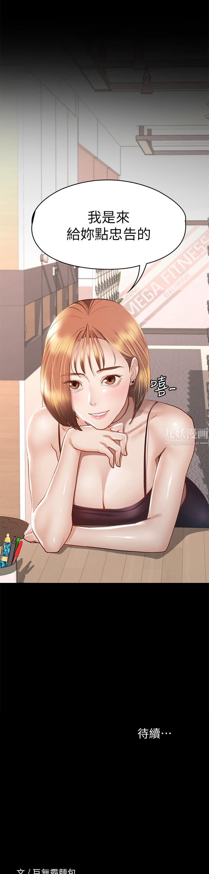 征服女神第33話-在健身房口爆怡蘋