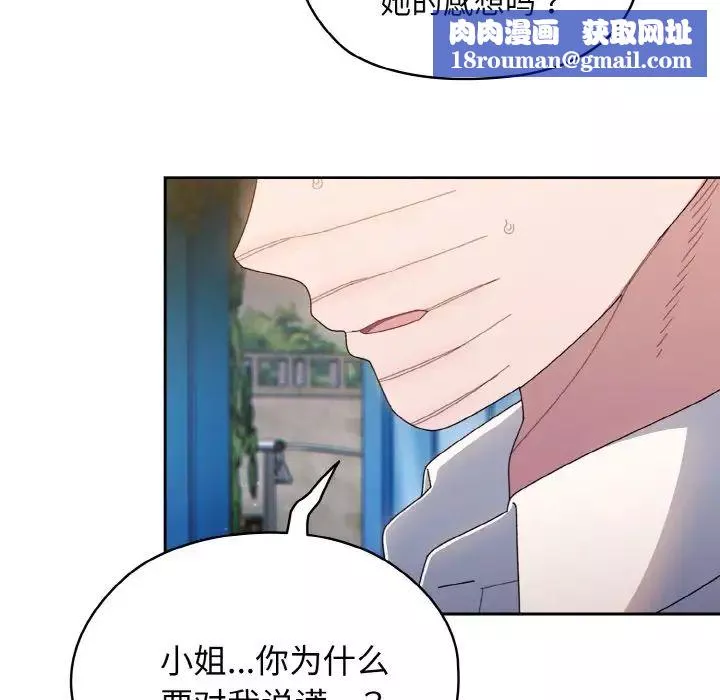 老大!请把女儿交给我!第11話