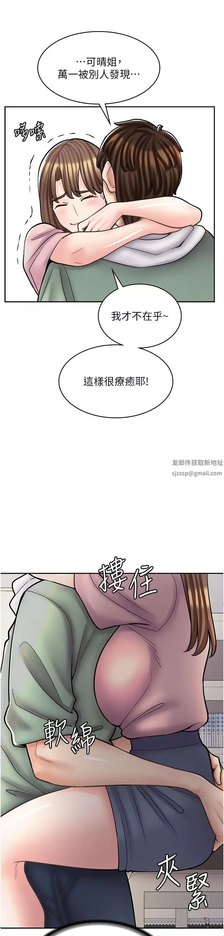 漫畫店工讀生第45話-我好喜歡被你抱緊處理…♥