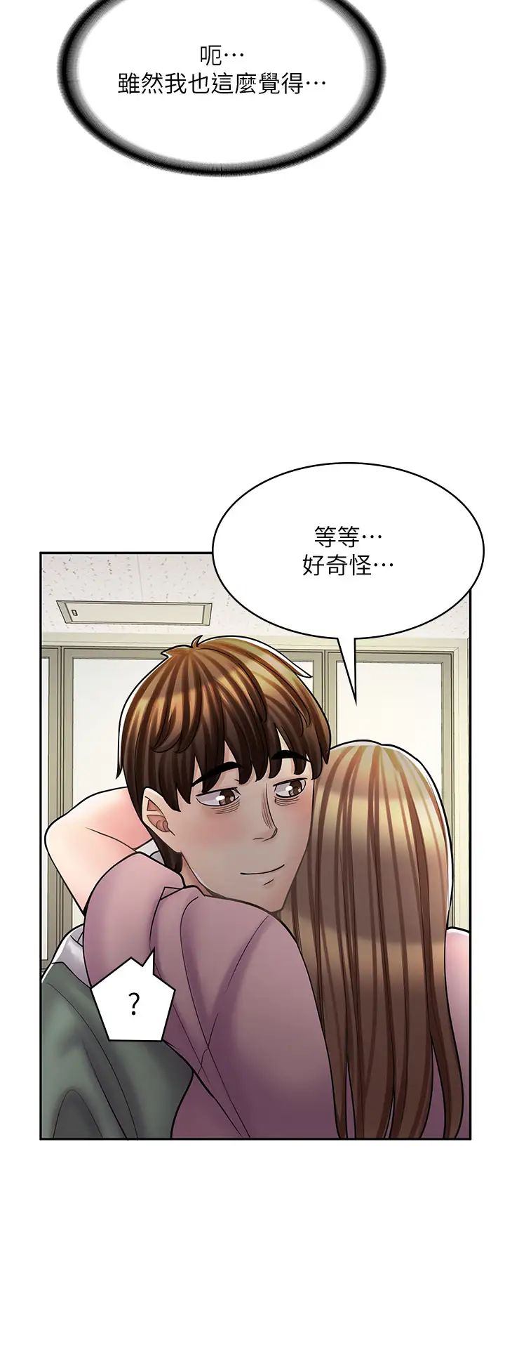 漫画店工读生第45话-我好喜欢被你抱紧处理…♥