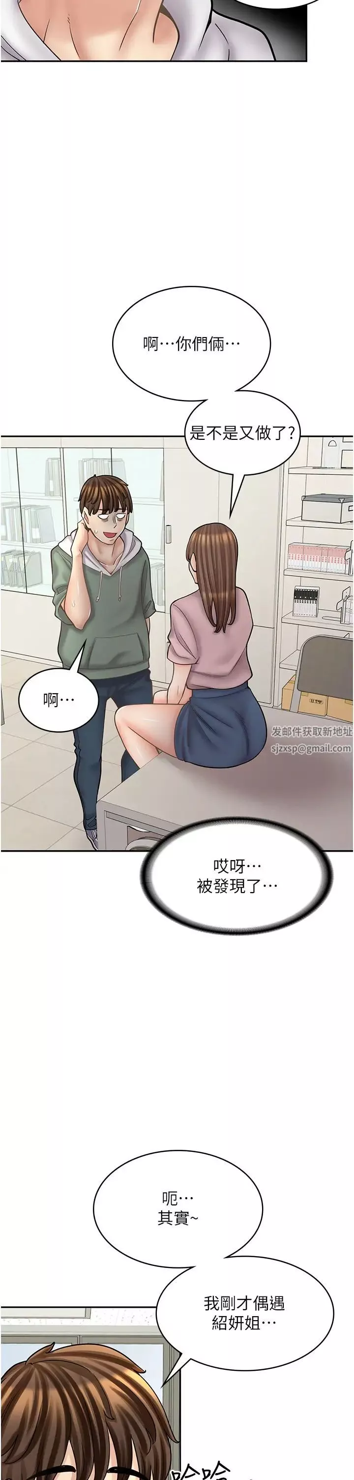 漫畫店工讀生第45話-我好喜歡被你抱緊處理…♥