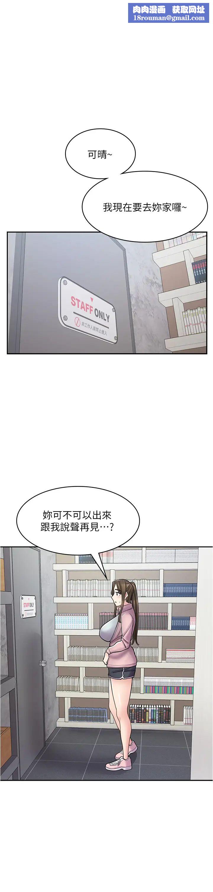 漫畫店工讀生第46話-太妹羽嫣的過去