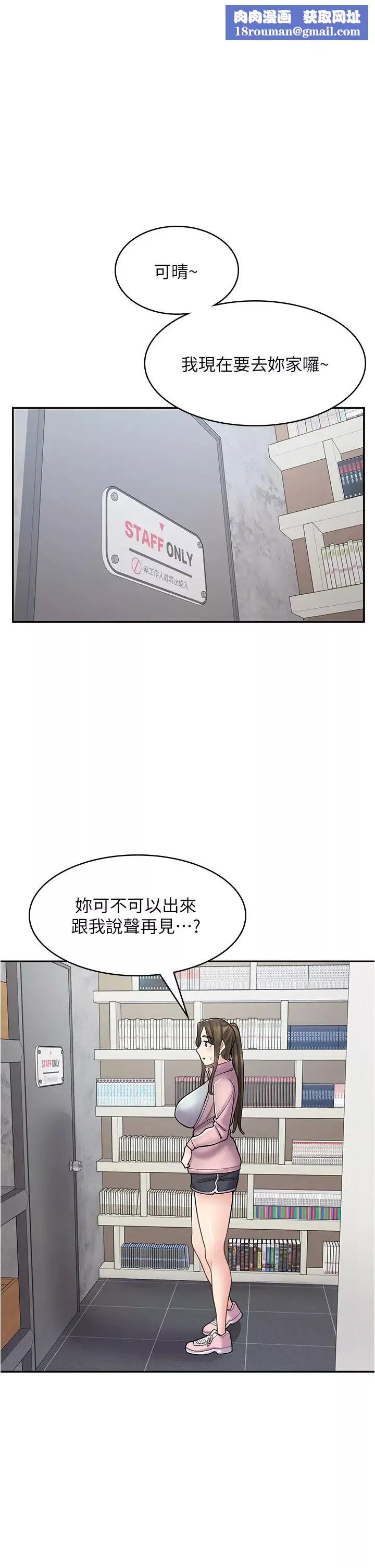 漫畫店工讀生第46話-太妹羽嫣的過去