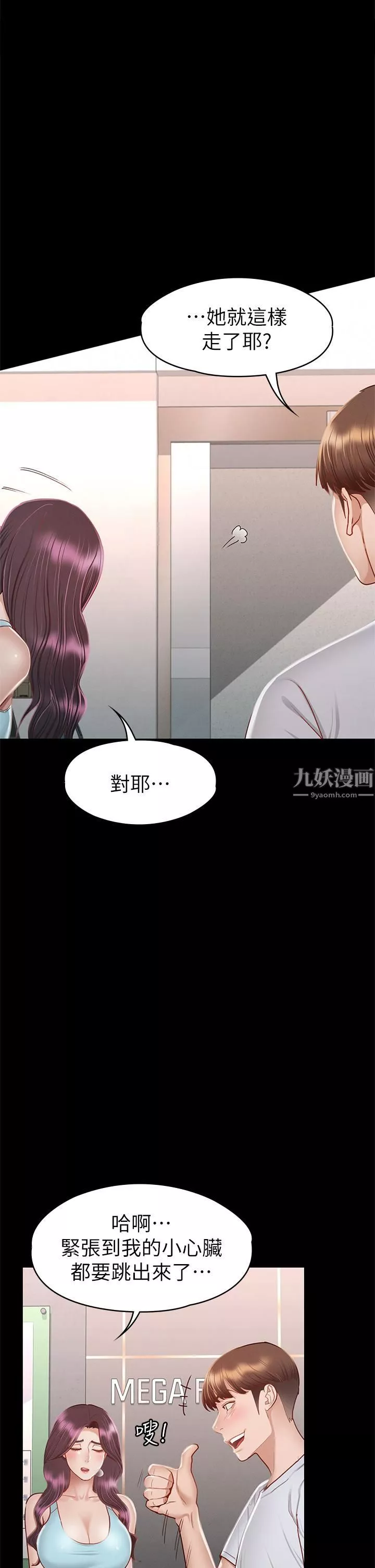征服女神第34話-宣示主權的瑟琪