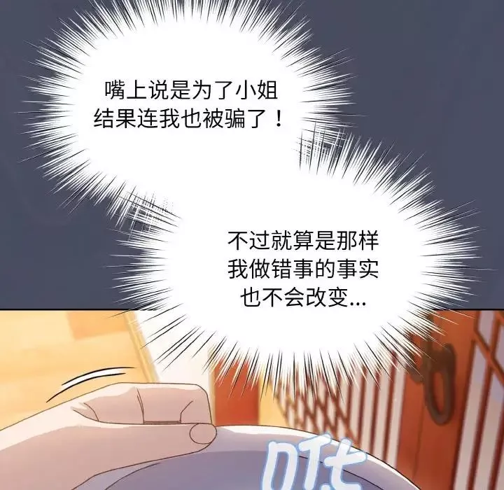 老大!请把女儿交给我!第11話