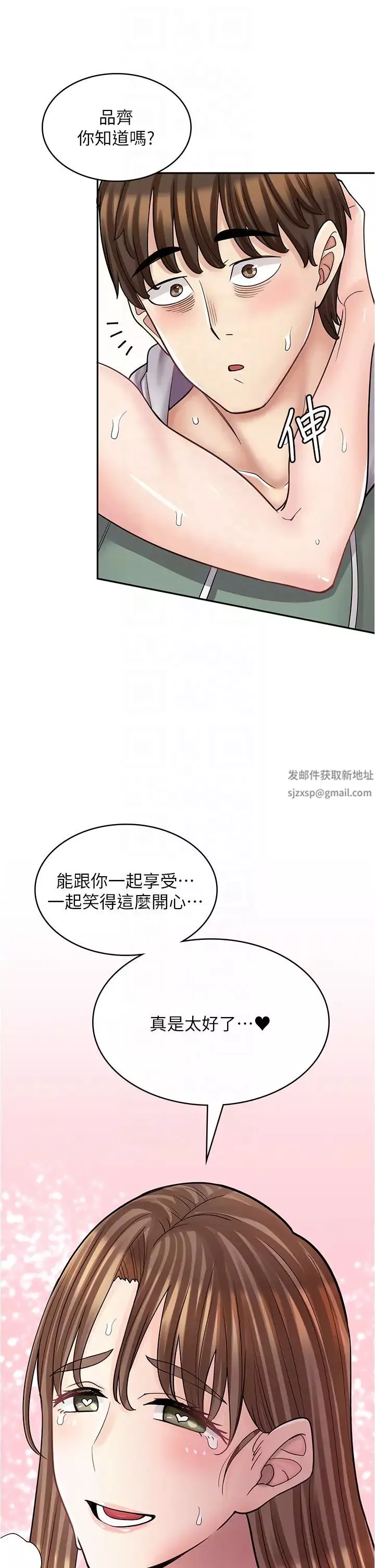漫畫店工讀生第46話-太妹羽嫣的過去