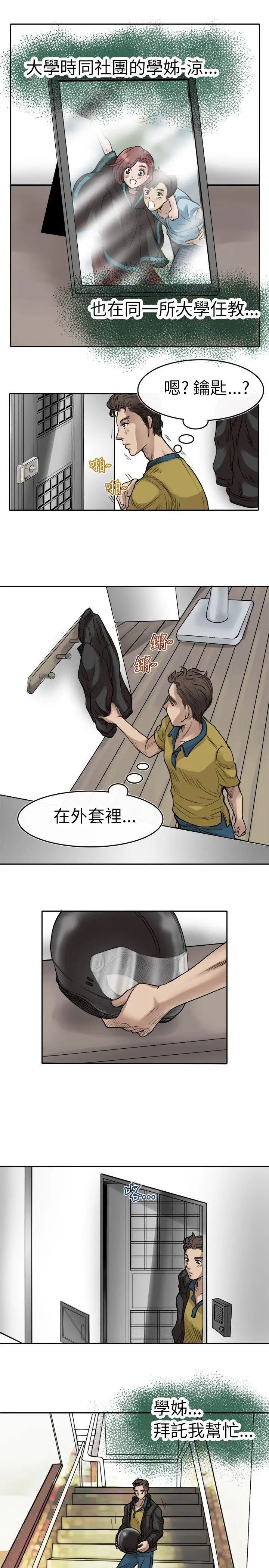 教练教教我第1话