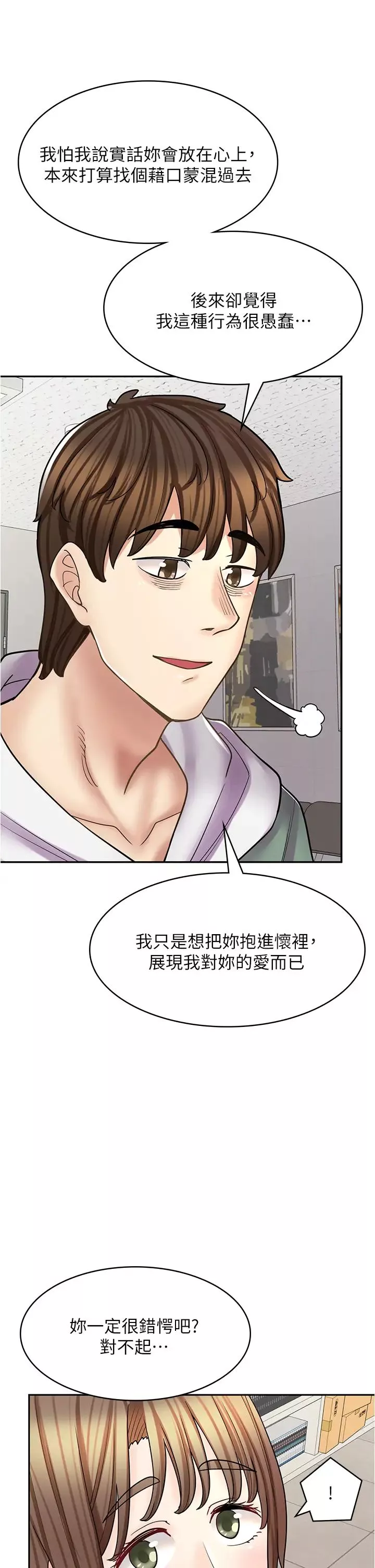 漫畫店工讀生第46話-太妹羽嫣的過去