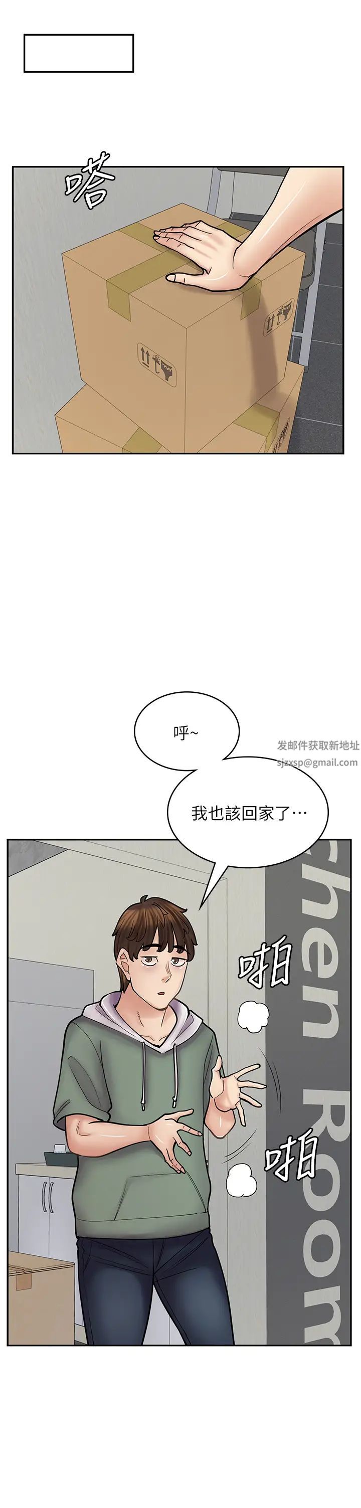 漫畫店工讀生第46話-太妹羽嫣的過去