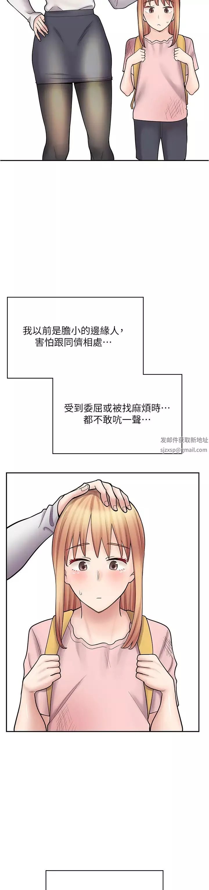 漫畫店工讀生第46話-太妹羽嫣的過去