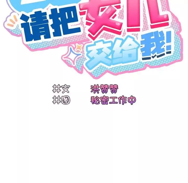 老大!请把女儿交给我!第12話