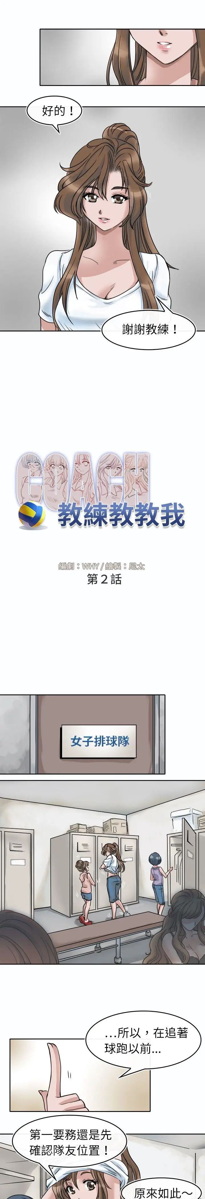 教练教教我第2话