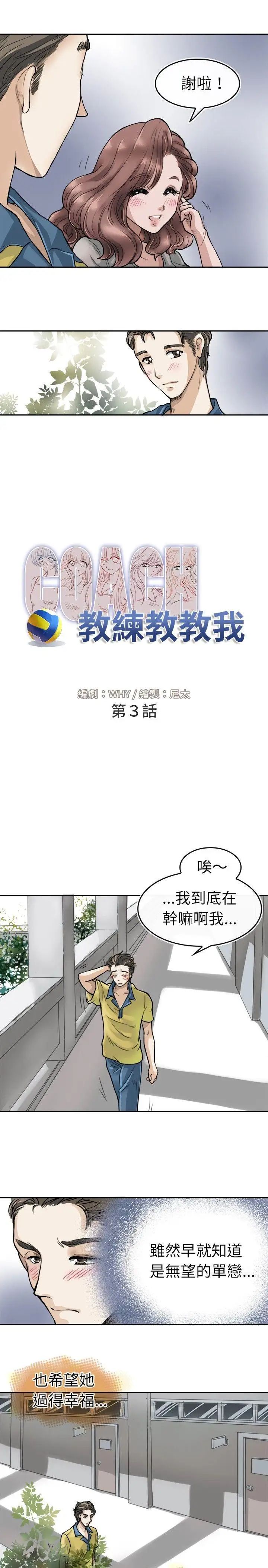 教练教教我第3话