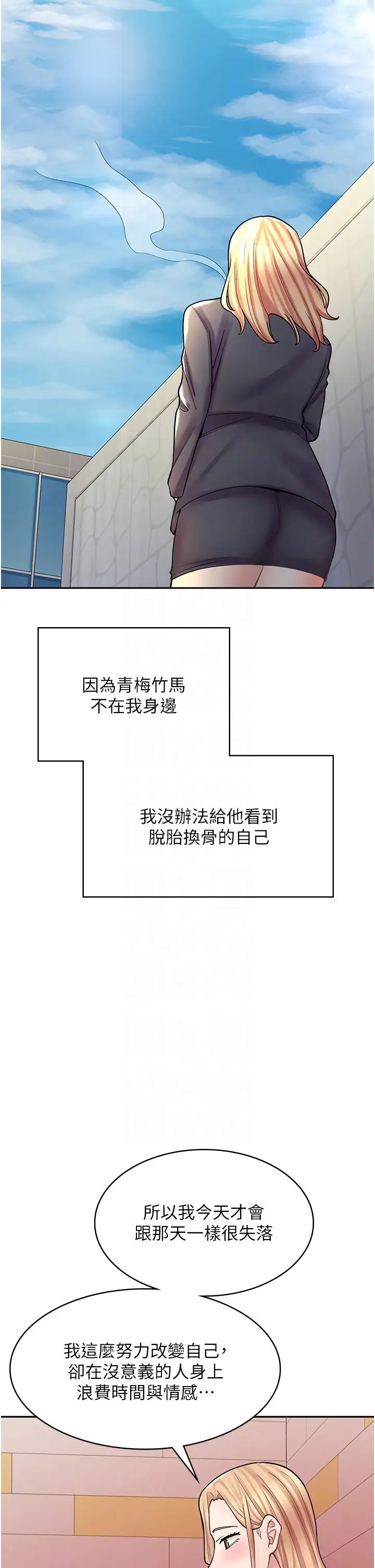 漫畫店工讀生第47話-失去朋友的傷痛