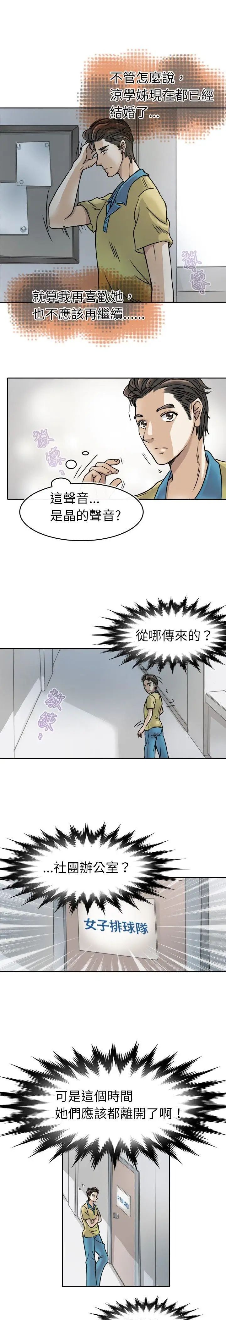 教練教教我第3話