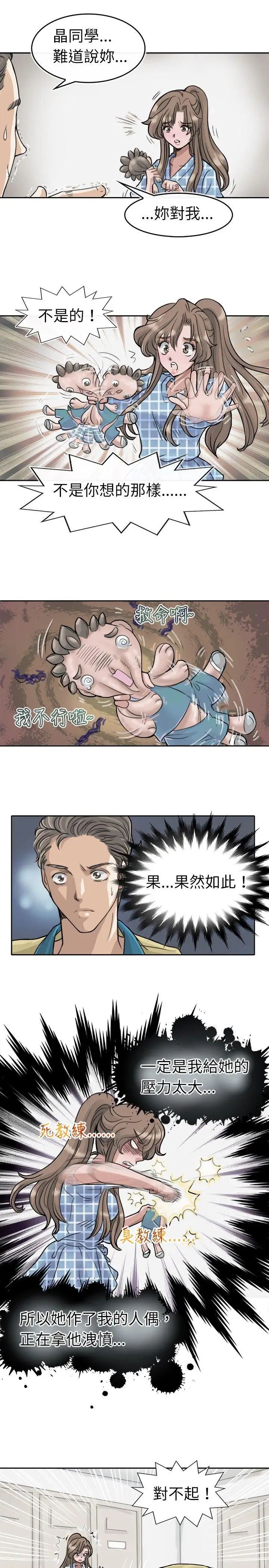教练教教我第3话
