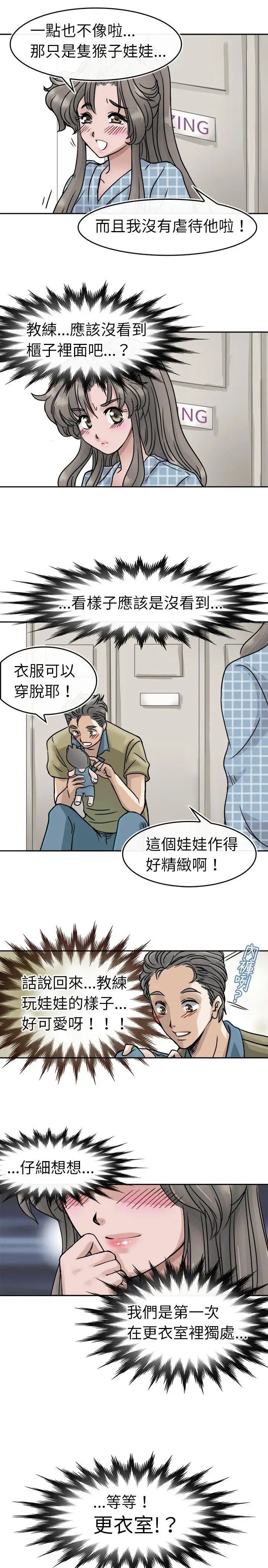 教练教教我第3话