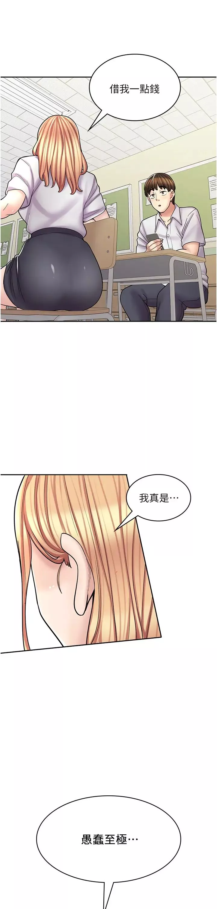 漫畫店工讀生第47話-失去朋友的傷痛