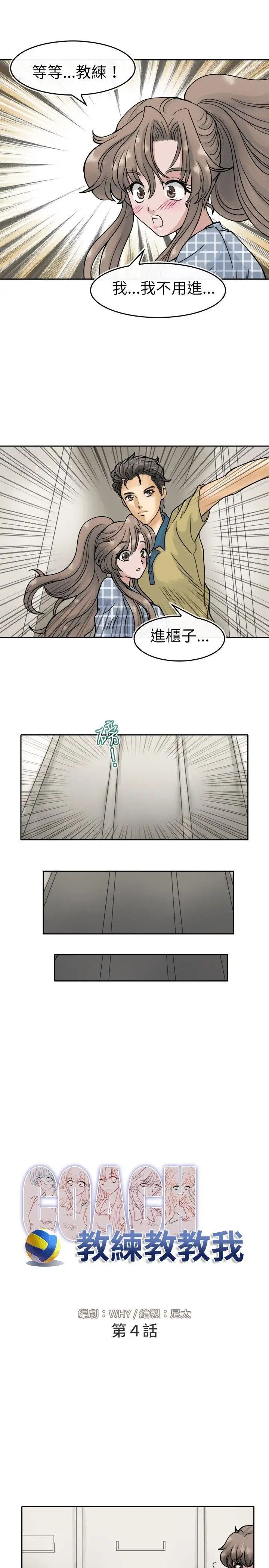 教练教教我第4话