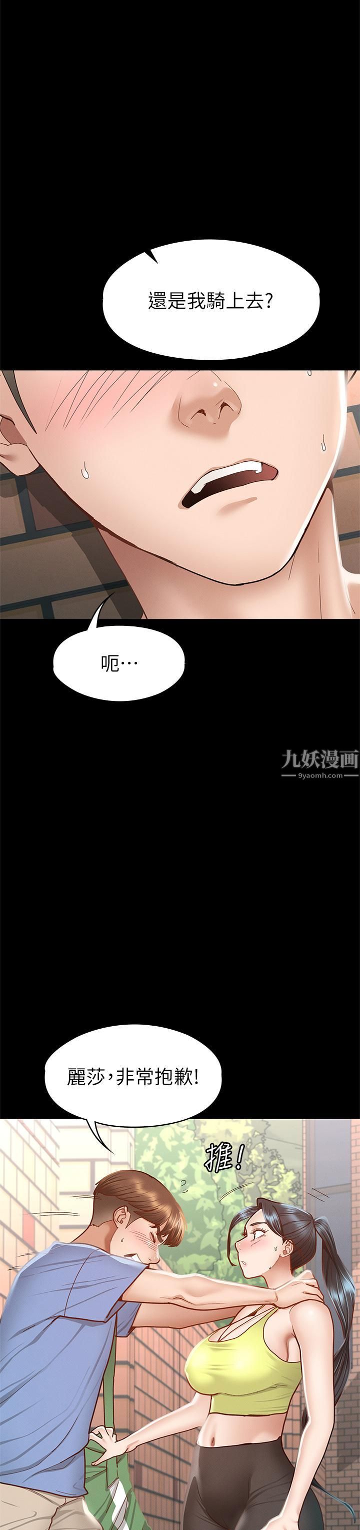 征服女神第37话-深陷怡苹魅力无法自拔