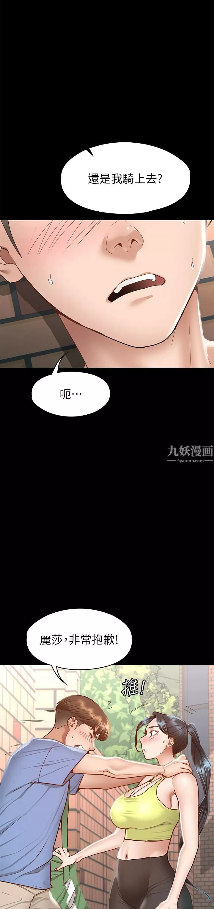 征服女神第37話-深陷怡蘋魅力無法自拔