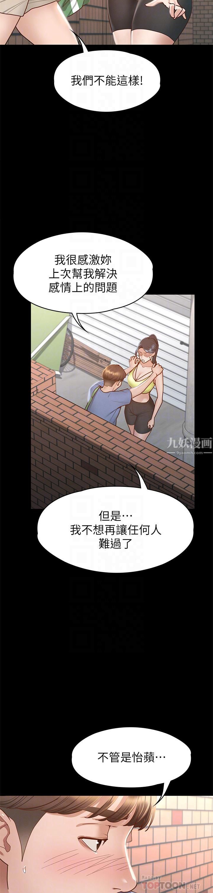 征服女神第37話-深陷怡蘋魅力無法自拔