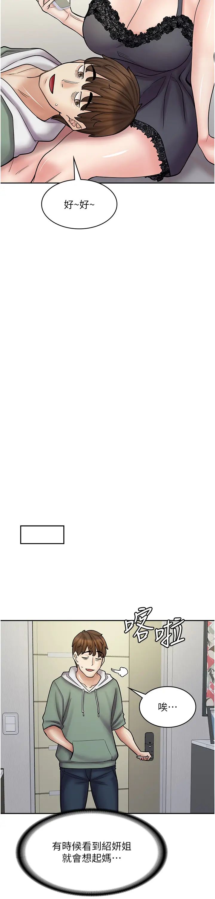 漫畫店工讀生第47話-失去朋友的傷痛