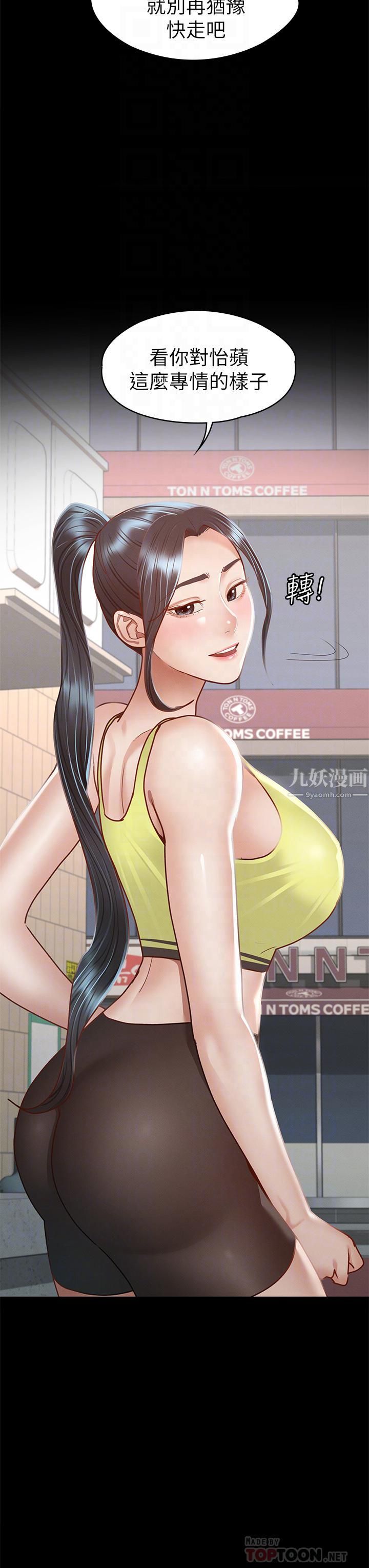 征服女神第37話-深陷怡蘋魅力無法自拔