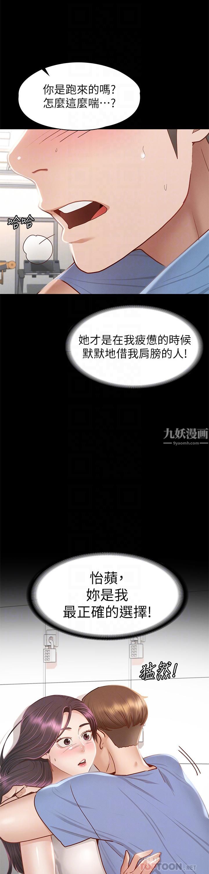 征服女神第37話-深陷怡蘋魅力無法自拔