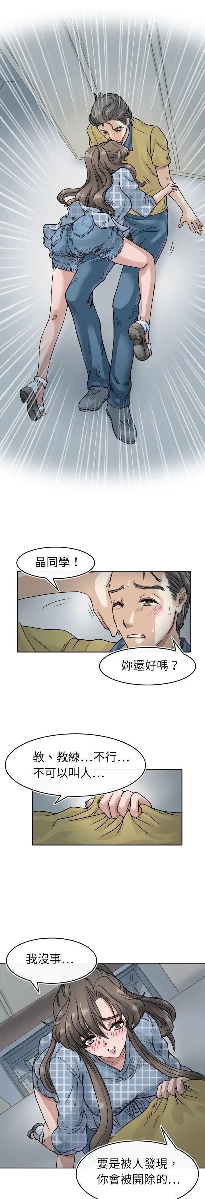 教练教教我第5话