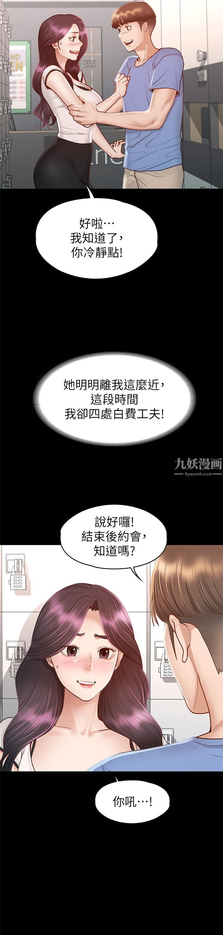 征服女神第37話-深陷怡蘋魅力無法自拔