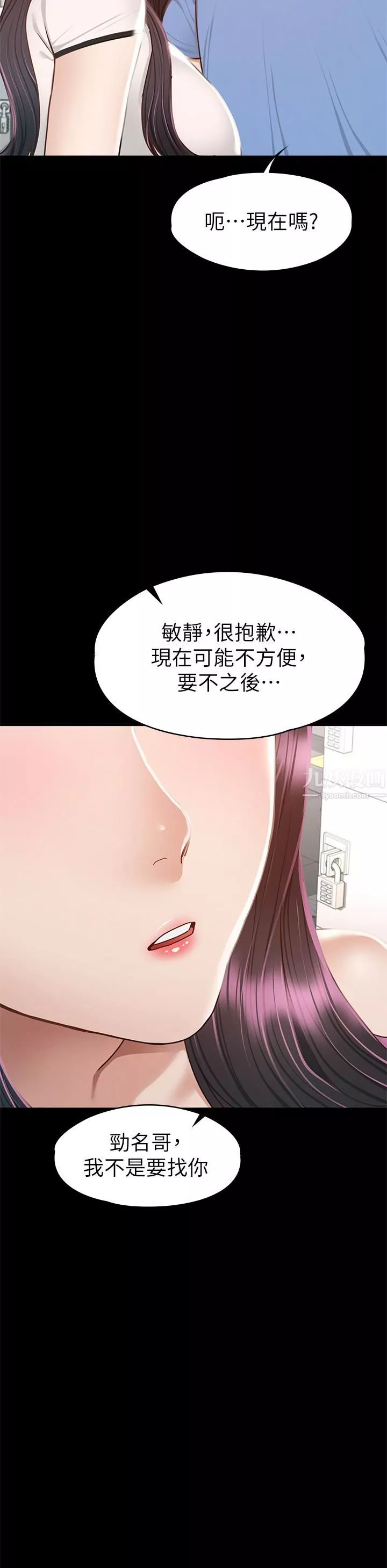 征服女神第37話-深陷怡蘋魅力無法自拔