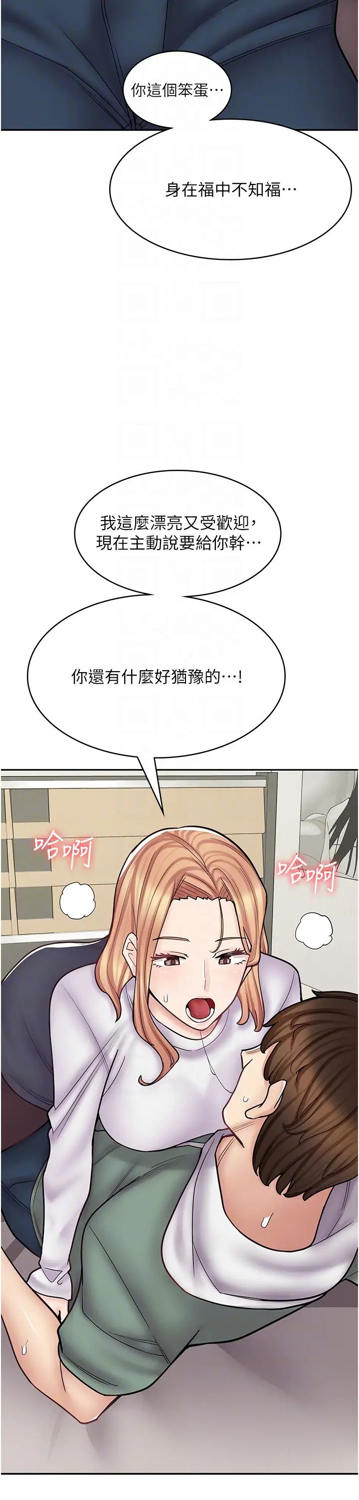 漫畫店工讀生第48話-給你上還不要?