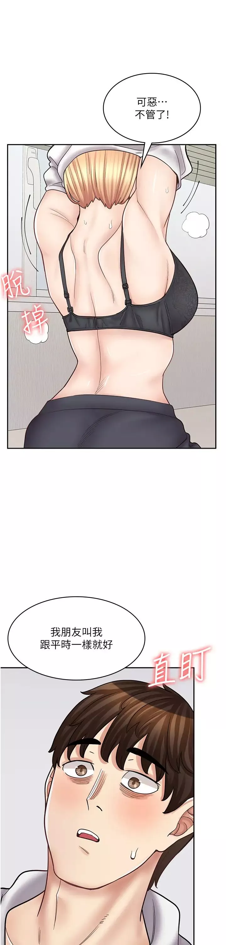 漫畫店工讀生第48話-給你上還不要?