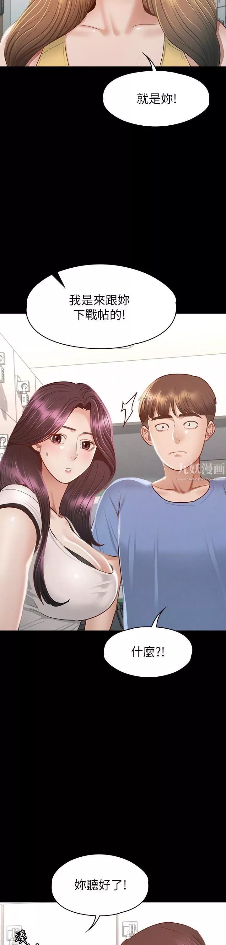 征服女神第37話-深陷怡蘋魅力無法自拔