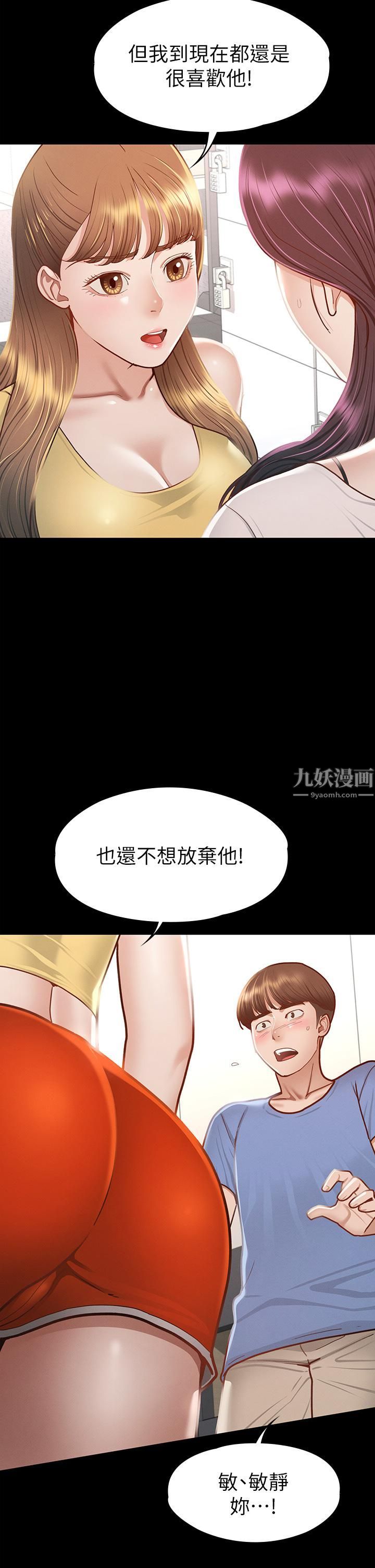 征服女神第37話-深陷怡蘋魅力無法自拔