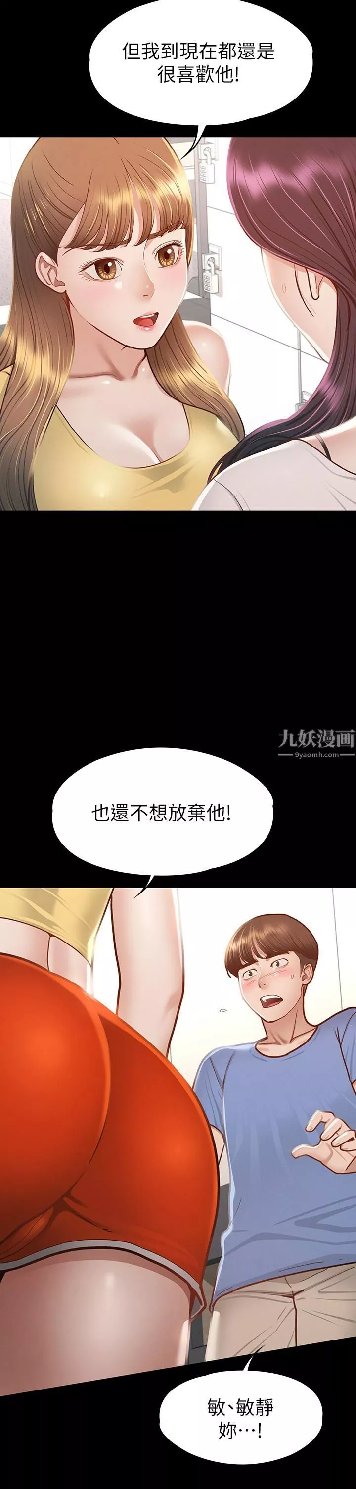 征服女神第37話-深陷怡蘋魅力無法自拔