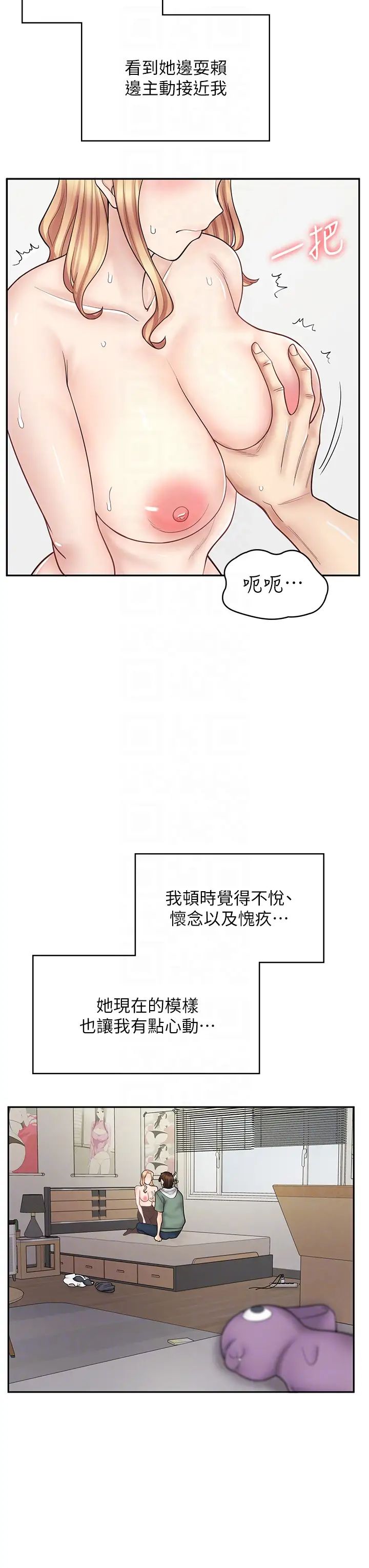 漫畫店工讀生第48話-給你上還不要?