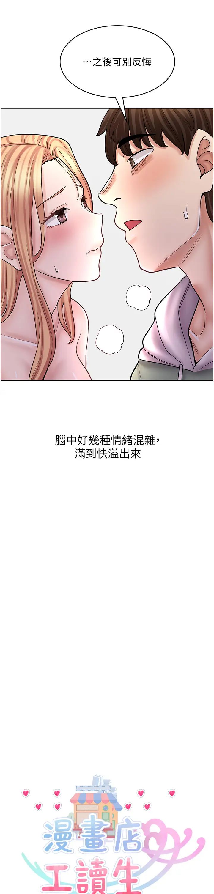 漫畫店工讀生第48話-給你上還不要?