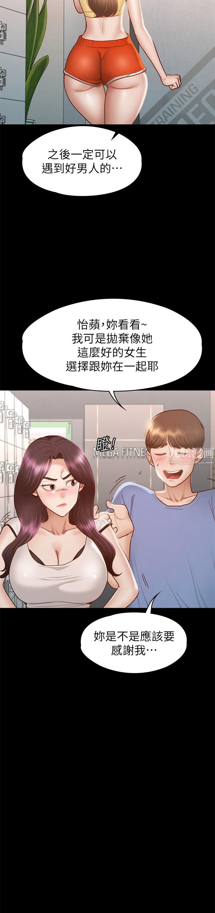征服女神第37話-深陷怡蘋魅力無法自拔